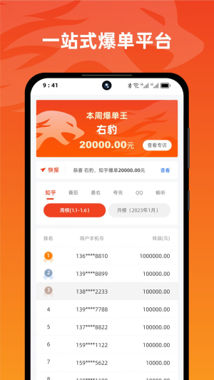 右豹安卓版图3