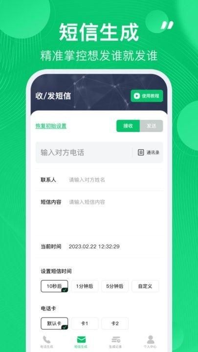 通话记录生成器免费版图1