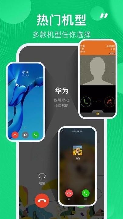 通话记录生成器免费版图2