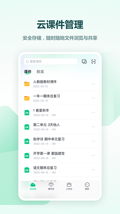 希沃白板免費版