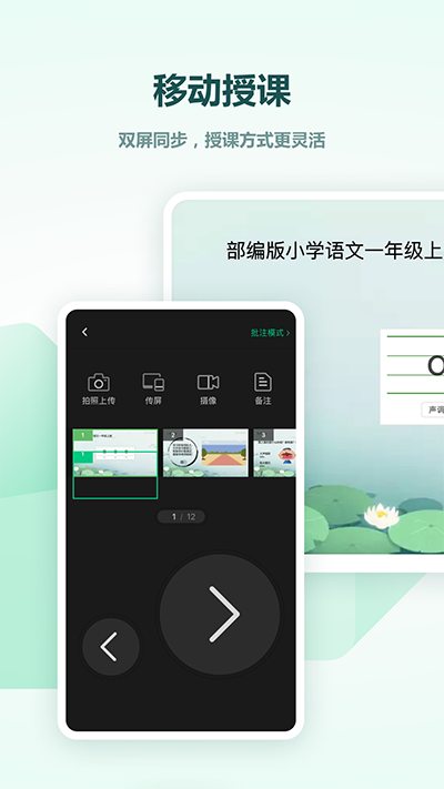 希沃白板免費版