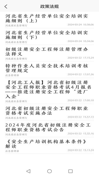 冀安培訓