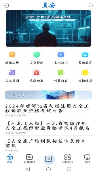 冀安培訓