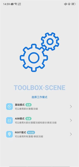 scene工具箱免登錄版