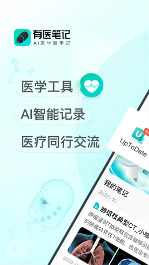有医笔记图3
