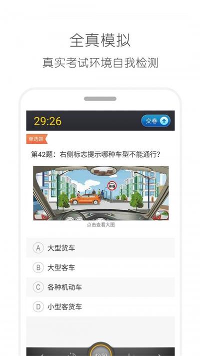駕考通駕照考試寶典