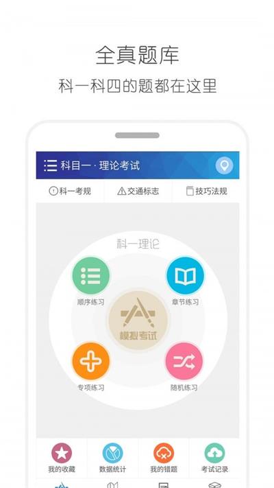 駕考通駕照考試寶典
