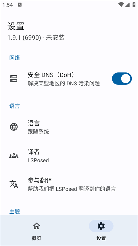 lsposed图3