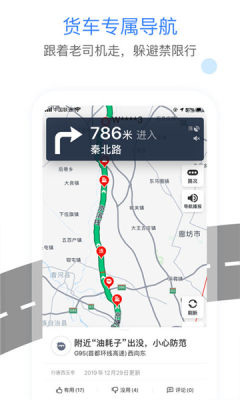 车旺大卡货车定位免费版图1