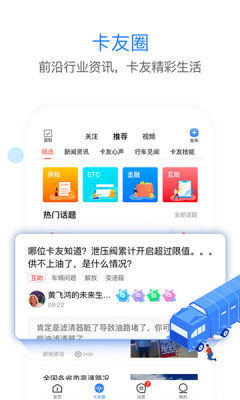 车旺大卡货车定位免费版图2