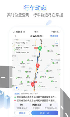 车旺大卡货车定位免费版图3