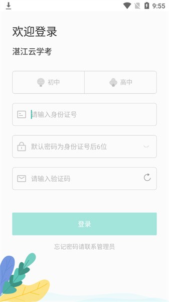 湛江云學考最新版