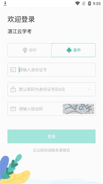 湛江云學考最新版