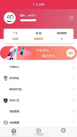 广告联盟图2