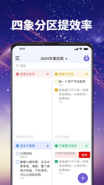 番茄任务清单图2