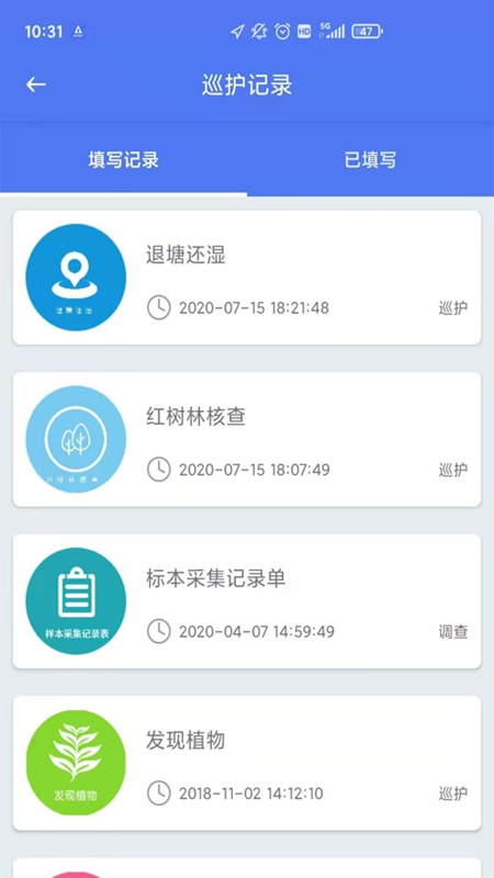 護(hù)林員巡護(hù)系統(tǒng)安卓版