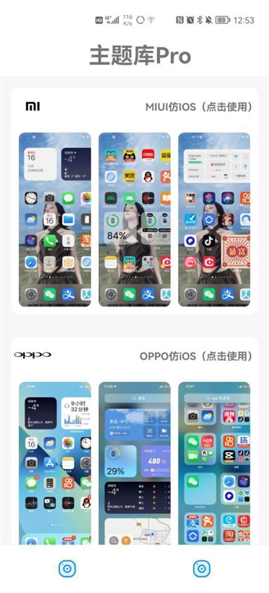 仿蘋果ios主題免費永久