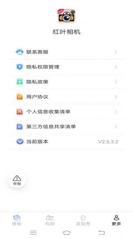 紅葉相機