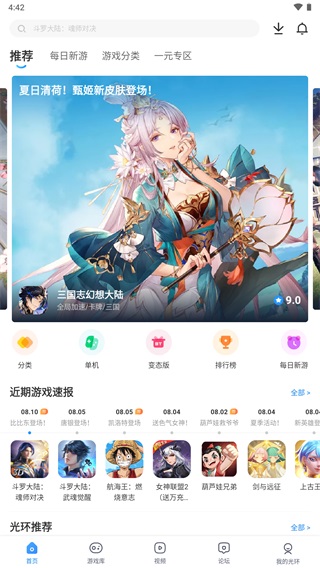 光環(huán)助手安卓版