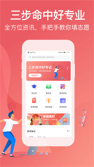 高考志愿在線
