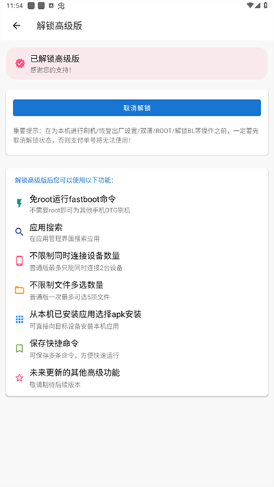 甲殼蟲adb助手最新解鎖高級版