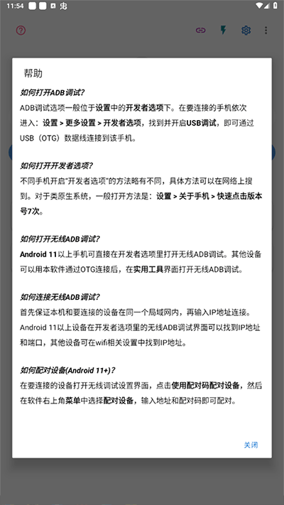 甲殼蟲adb助手最新解鎖高級版