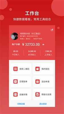 點點聚商家版