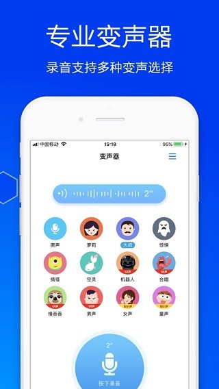 手機變聲器