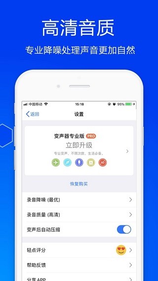 手機變聲器