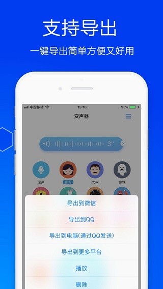 手機變聲器