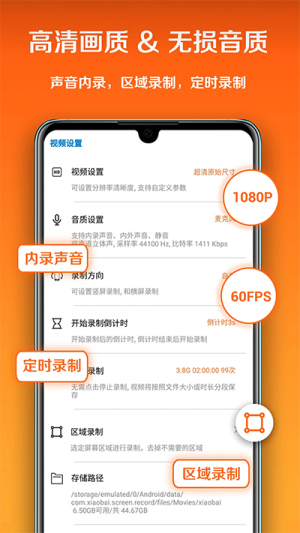 小白錄屏免費版