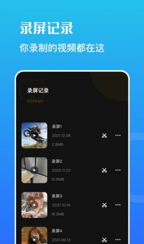 一键录屏宝图2