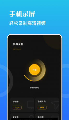一键录屏宝图3