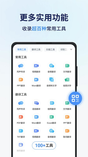 同聲傳譯王免費版