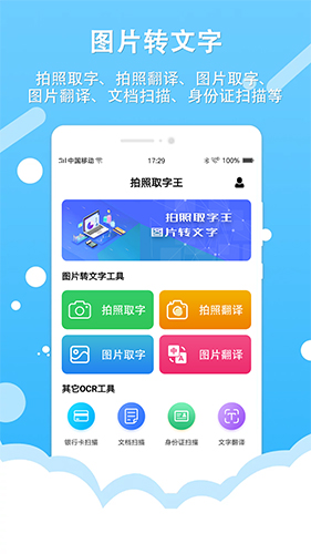 拍照取字王免费版图3