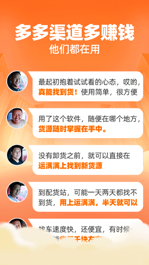 運滿滿