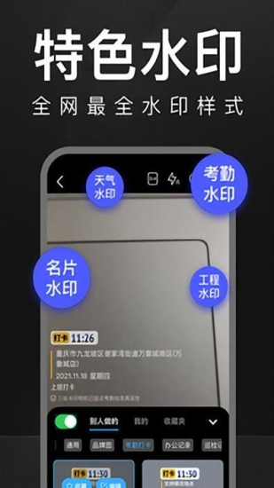 萬能水印相機vip免費版