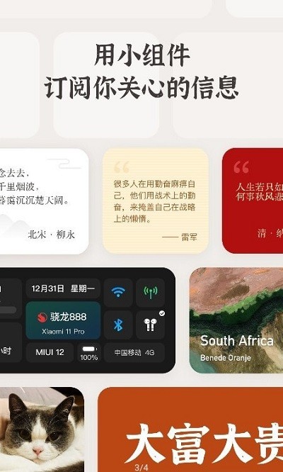 小組件盒子軟件
