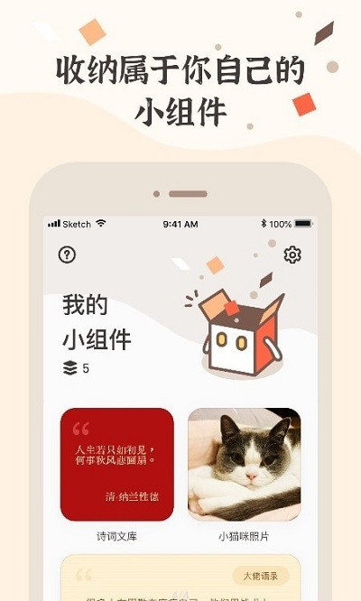 小組件盒子軟件