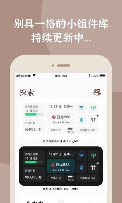 小組件盒子軟件