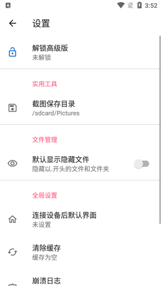 甲殼蟲adb助手apk安裝包