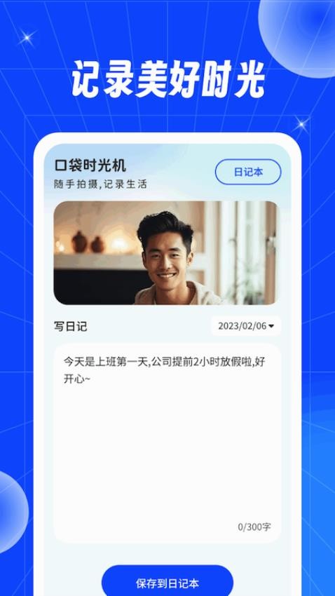 口袋時光機