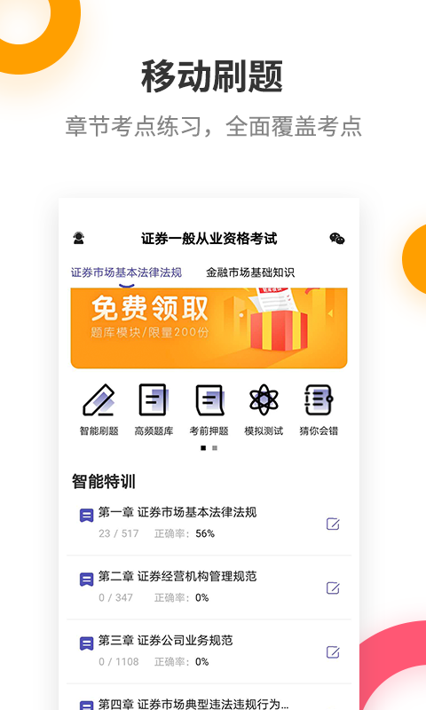 證券從業考試提分王