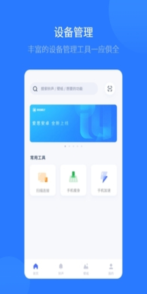 爱思助手手机版图3