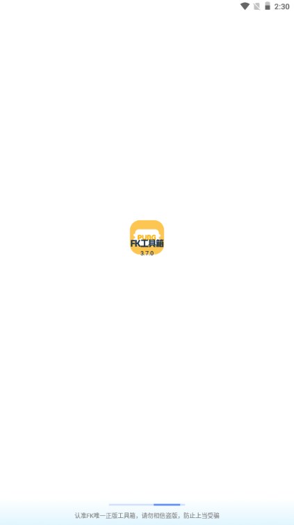 Fk工具箱无任务版