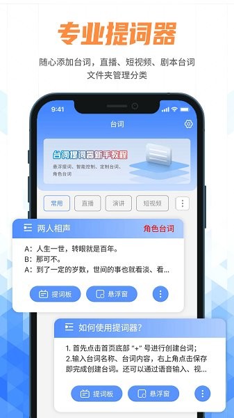 手机提词器图1