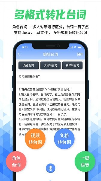 手机提词器图2