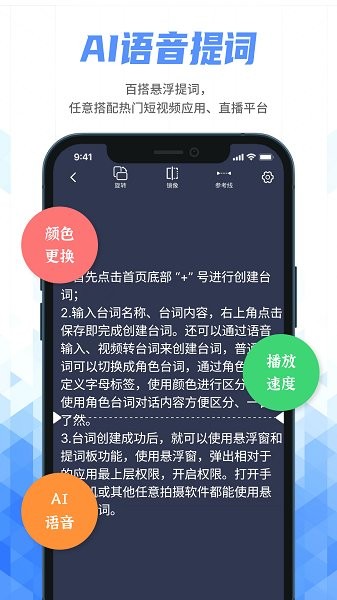 手机提词器图3