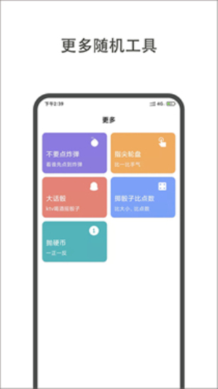 大转盘小决定最新版图3