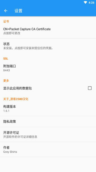 无root抓包图1